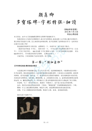 颜真卿多宝塔碑字体特征细读第一节