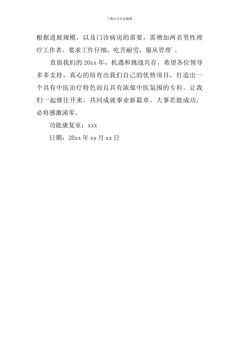 功能康复室的理疗工作计划_第2页