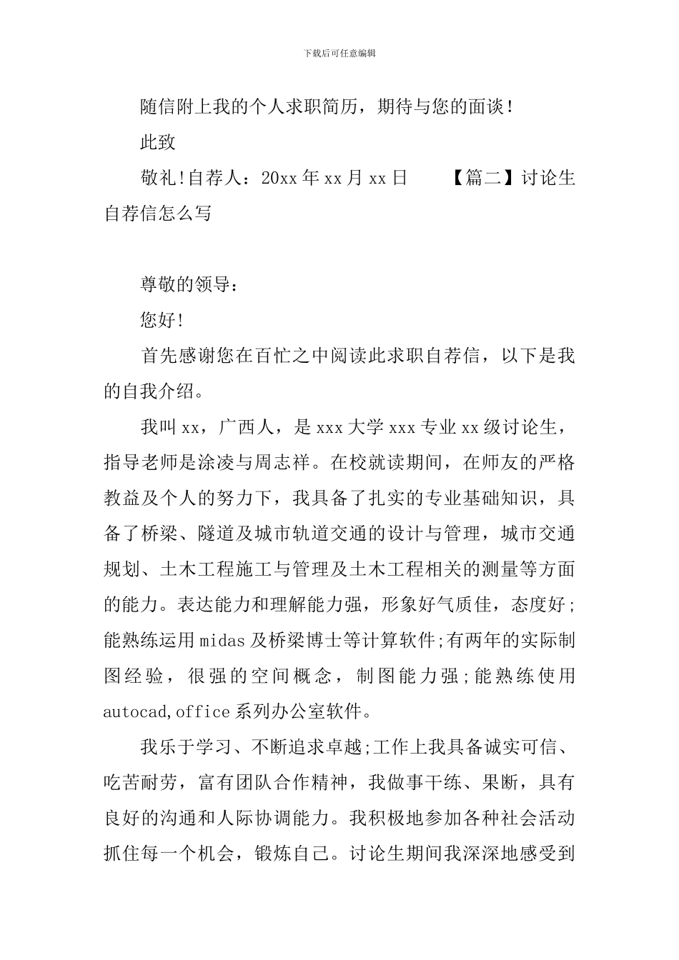 研究生自荐信怎么写_第3页