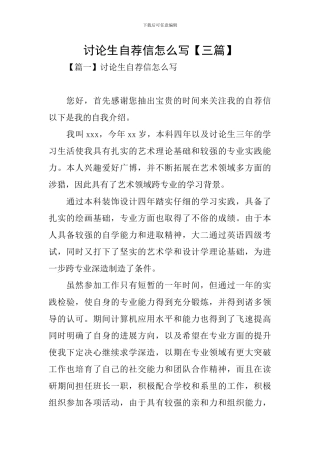 研究生自荐信怎么写