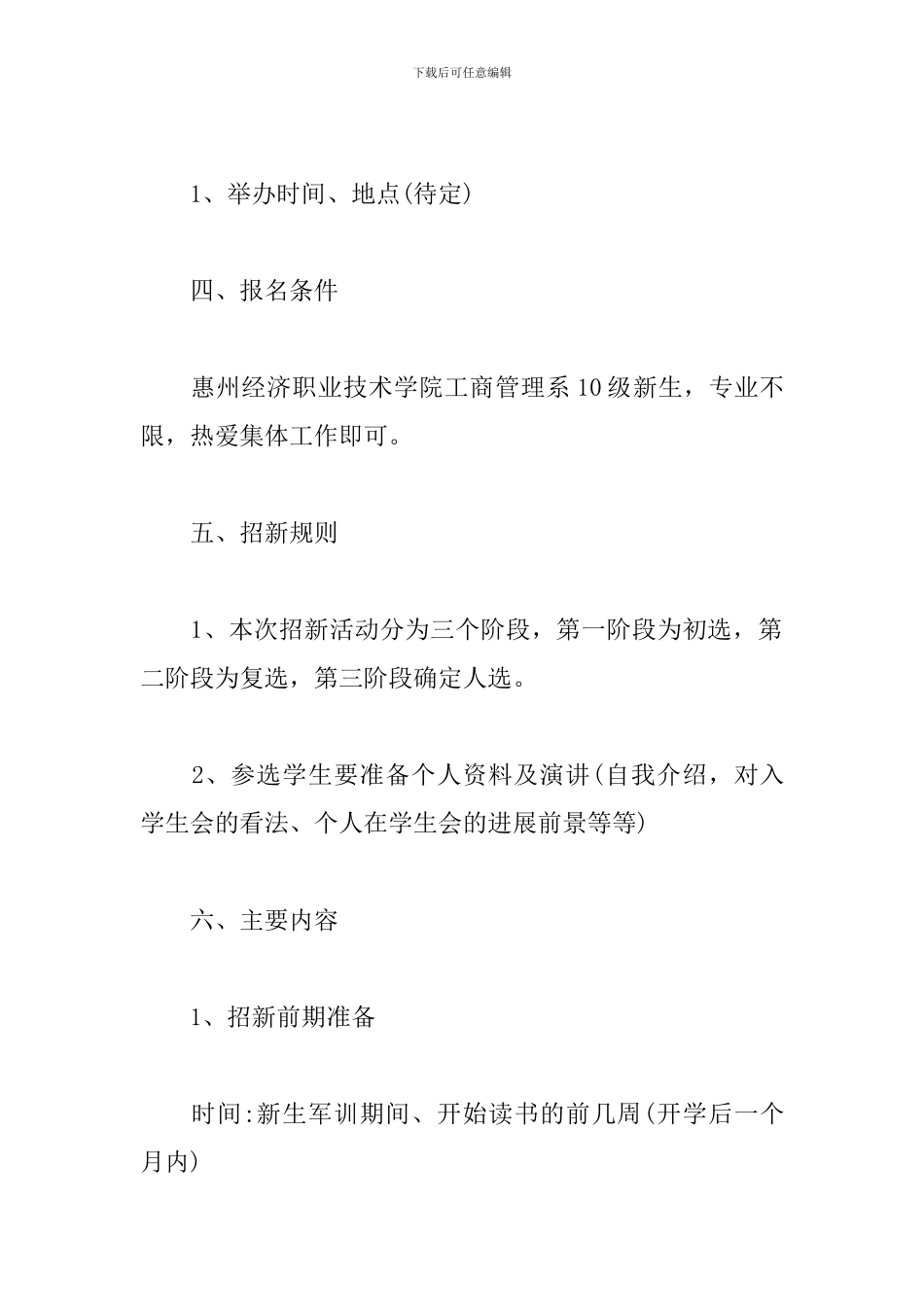 大学学生会纳新策划书_第2页