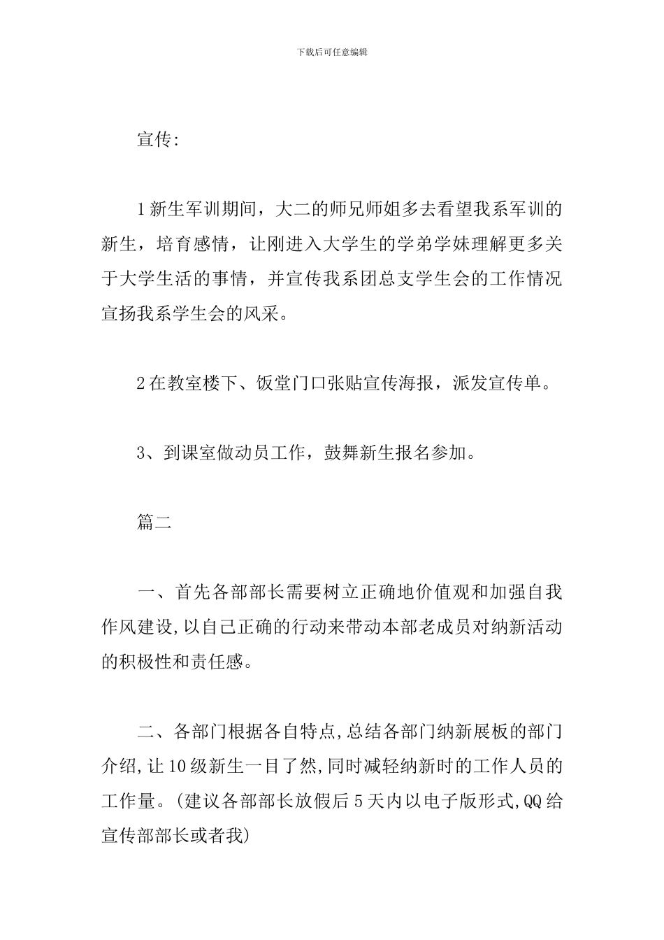 大学学生会纳新策划书_第3页