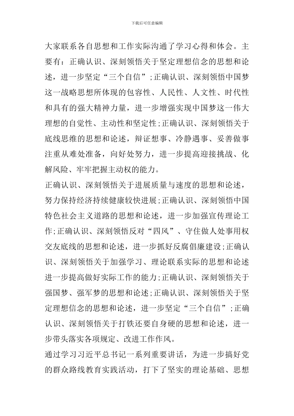 2024年两会精神心得体会_第2页