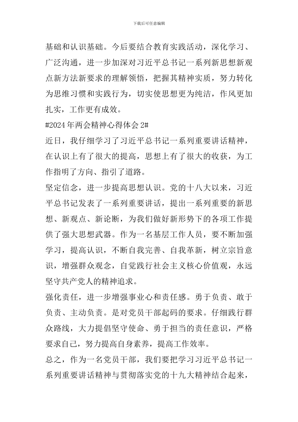 2024年两会精神心得体会_第3页