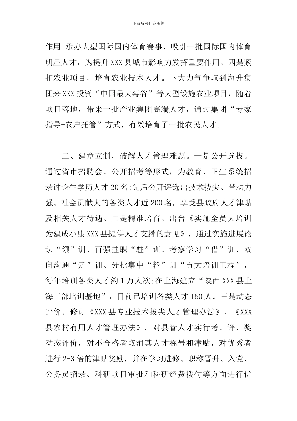 人才发展体制机制改革工作座谈会上的发言材料_第2页