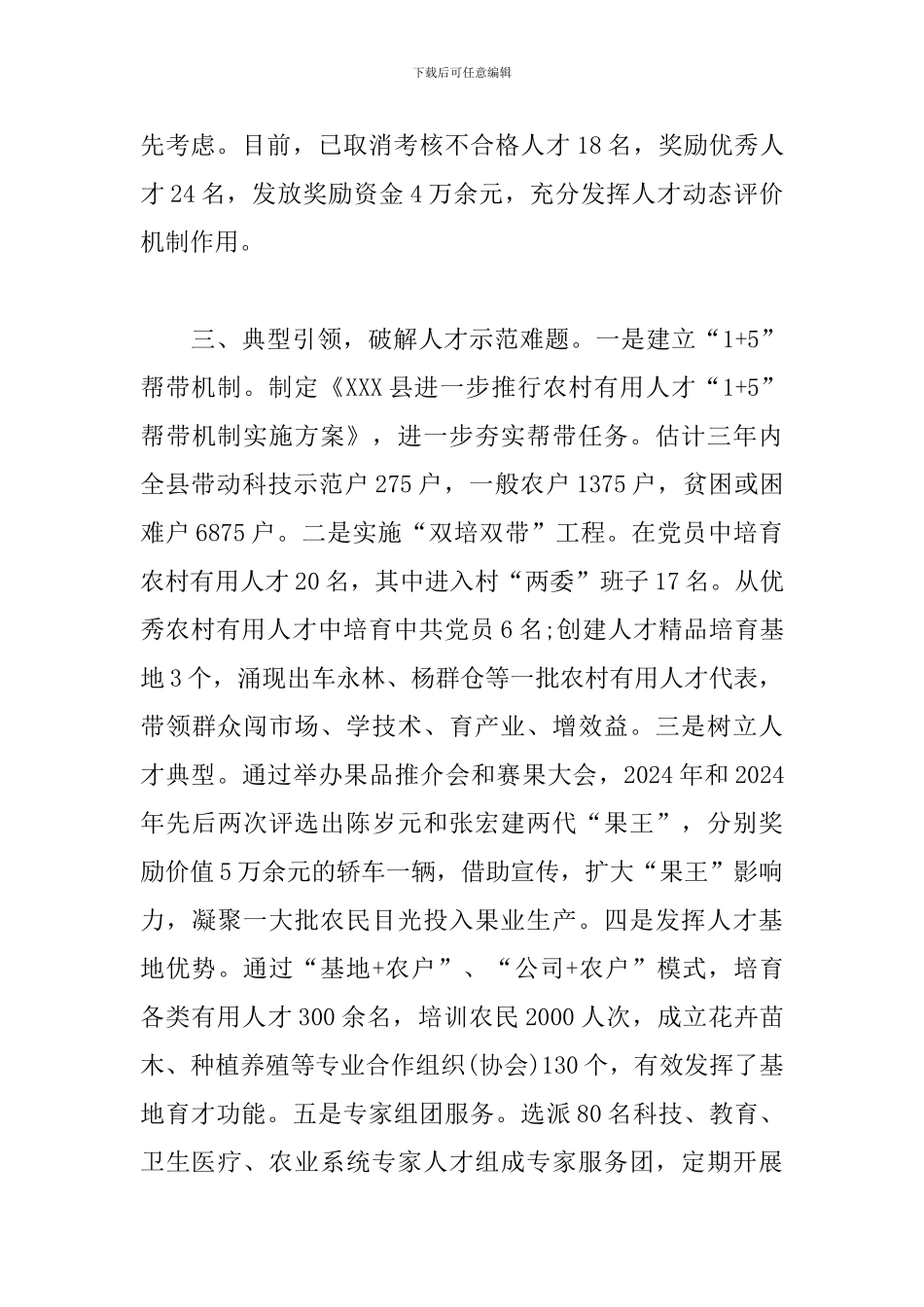 人才发展体制机制改革工作座谈会上的发言材料_第3页