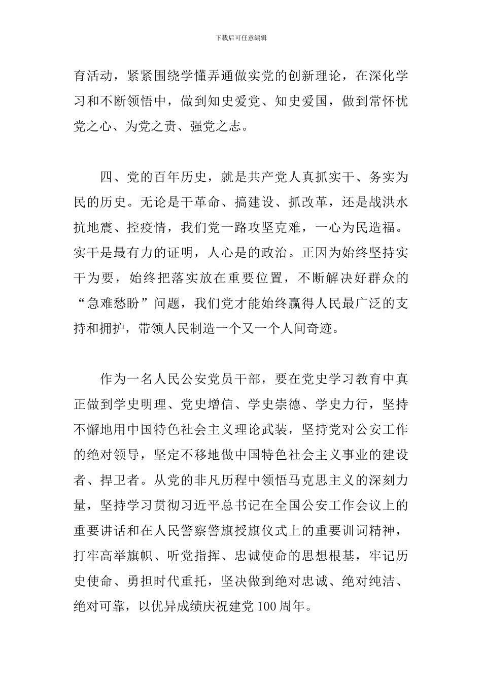 党员学习《党的十八大以来的历史性成就和历史性变革》心得体会简…6篇_第3页