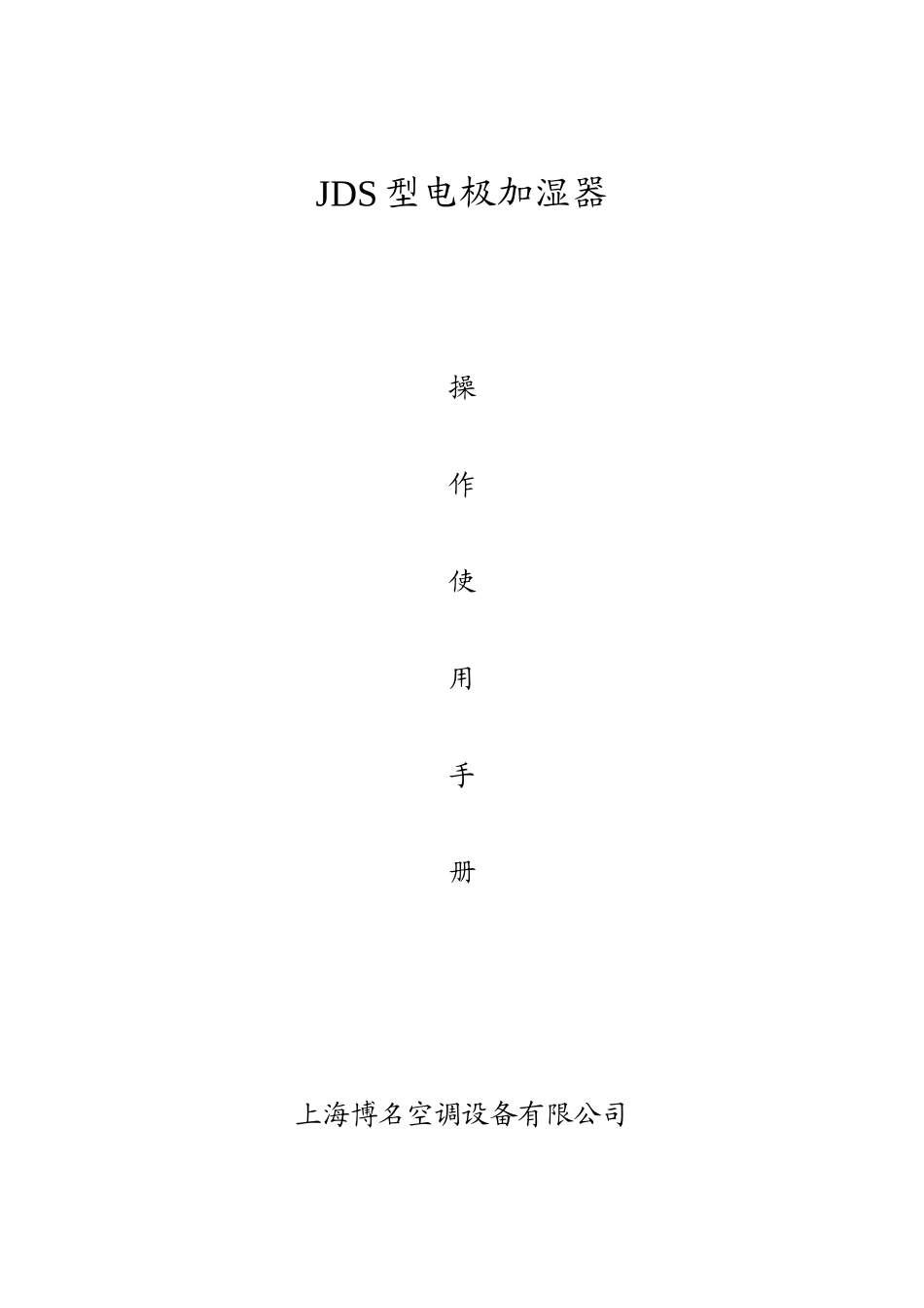 电极式加湿器控制板操作方法_第1页