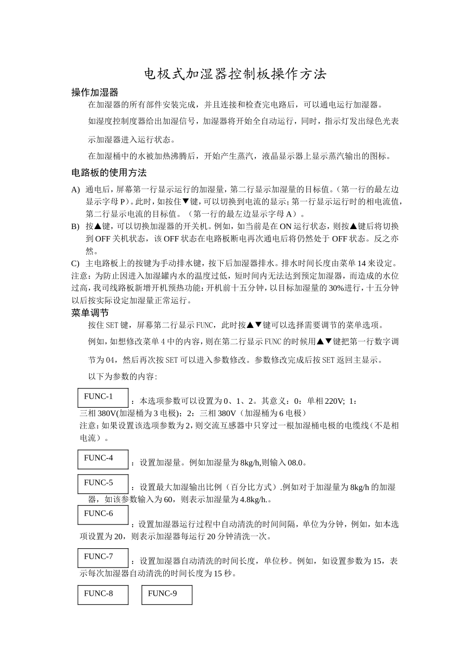 电极式加湿器控制板操作方法_第2页