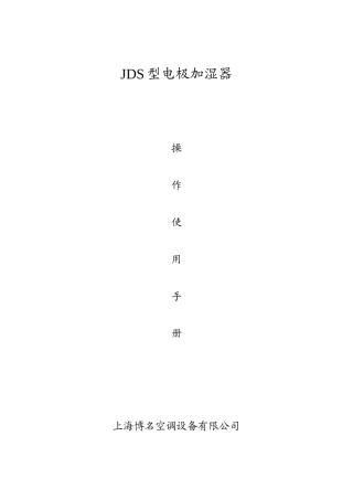 电极式加湿器控制板操作方法