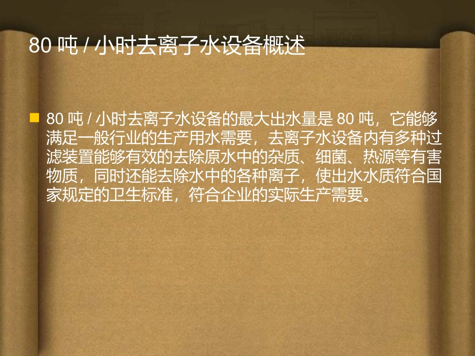 去离子水设备的应用_第2页