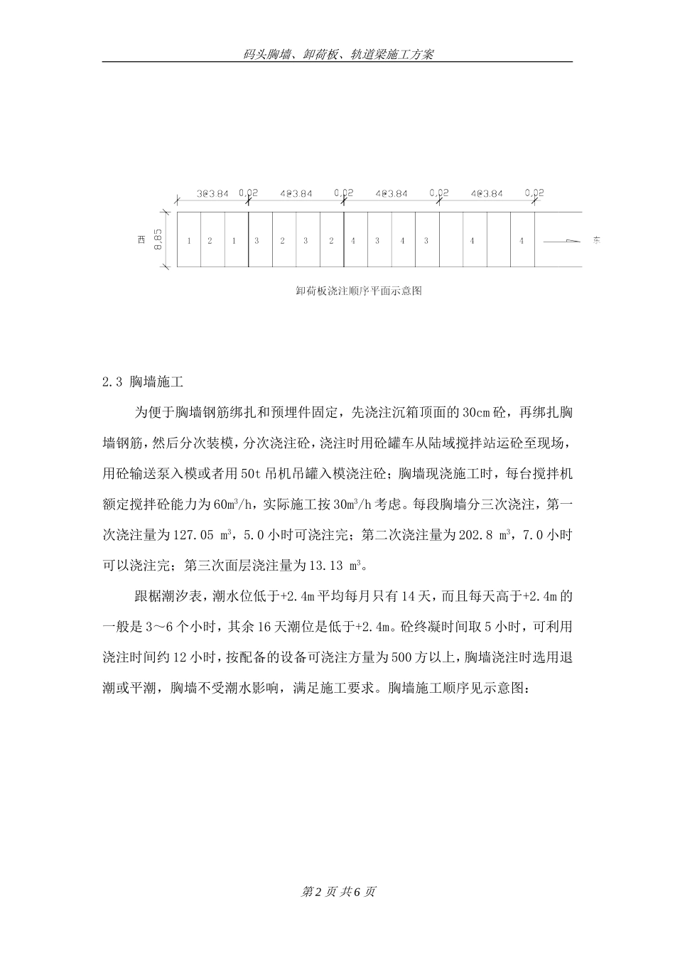 胸墙施工方案_第2页