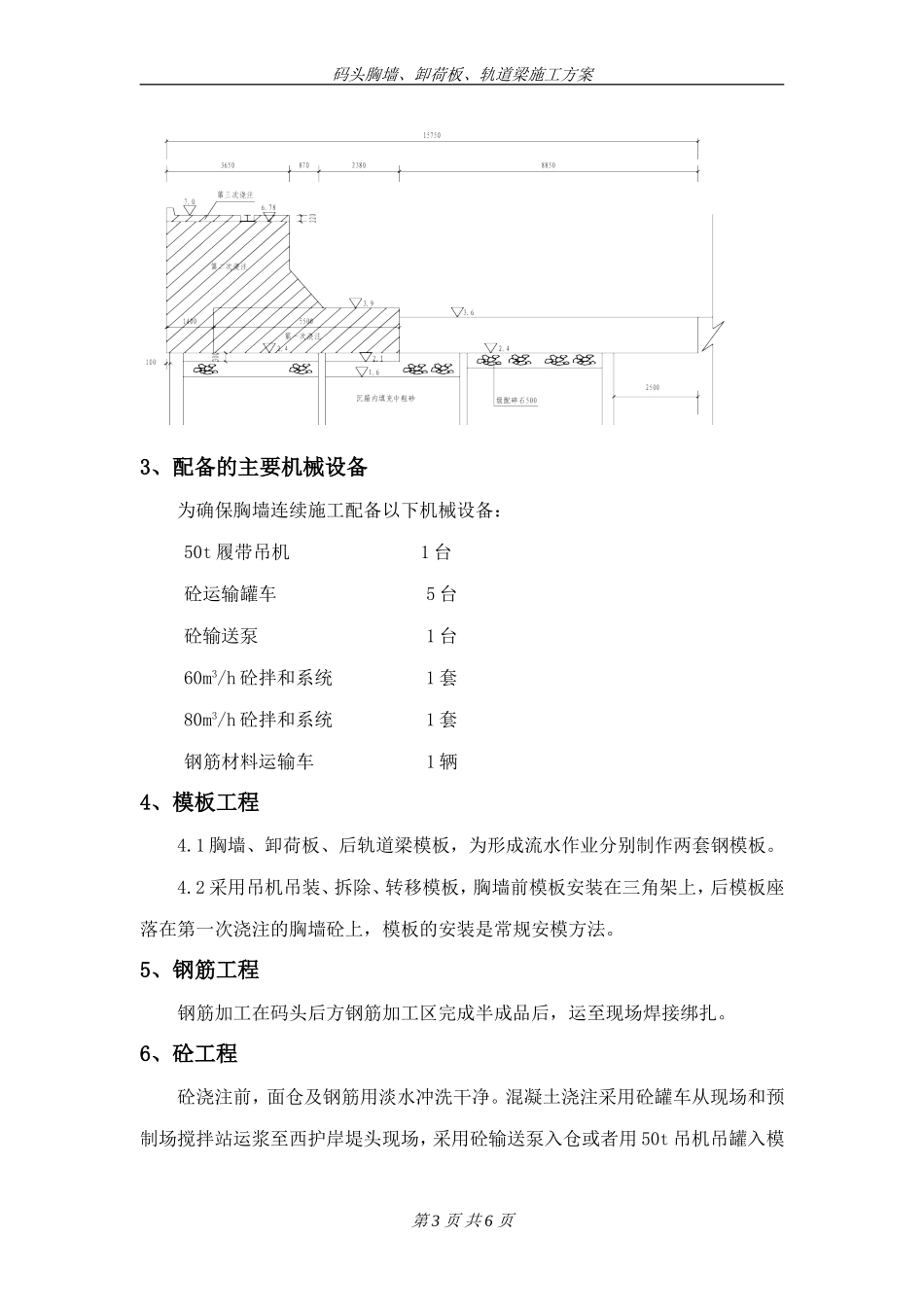 胸墙施工方案_第3页