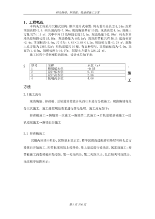 胸墙施工方案