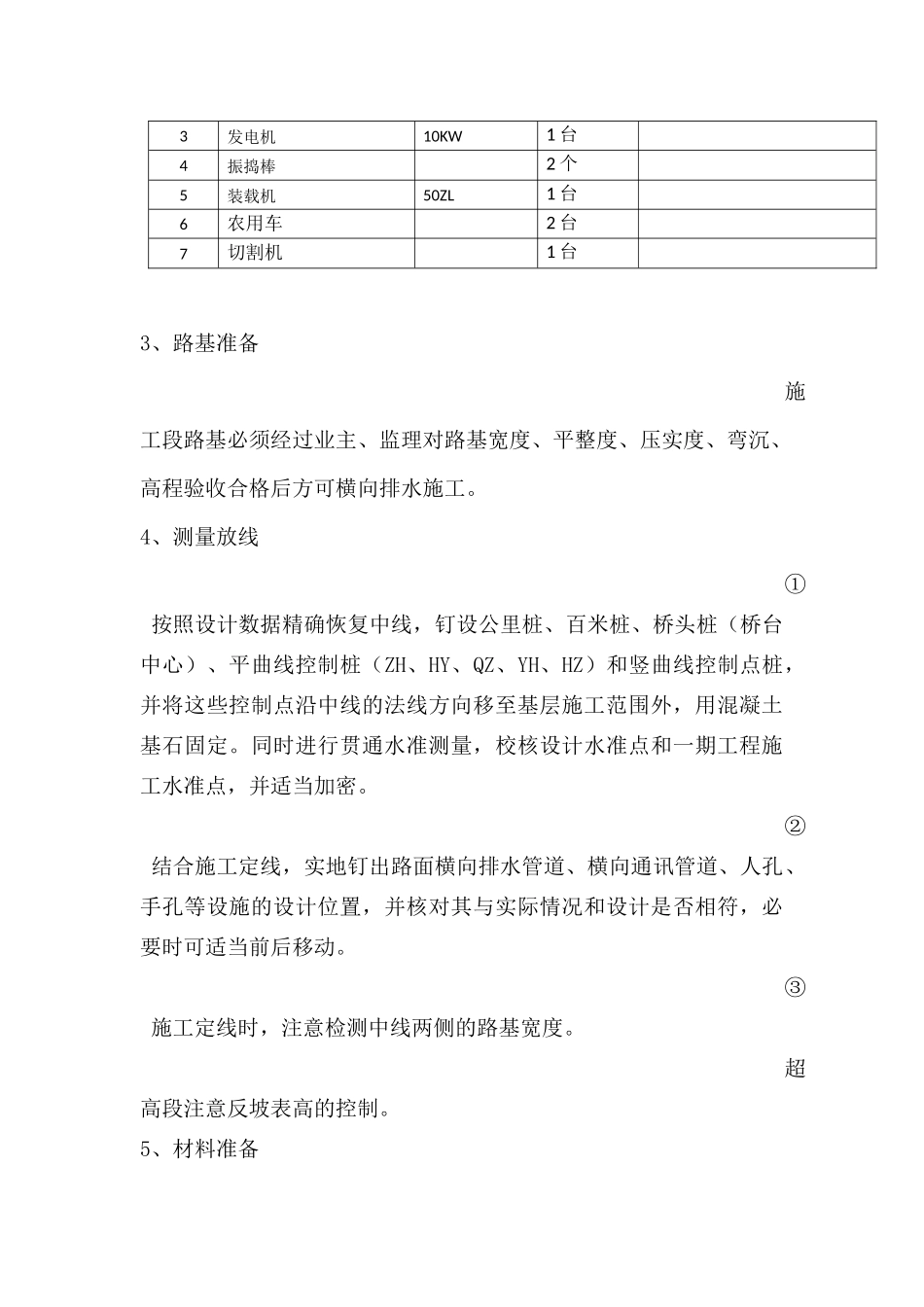 路面横向排水施工方案_第3页