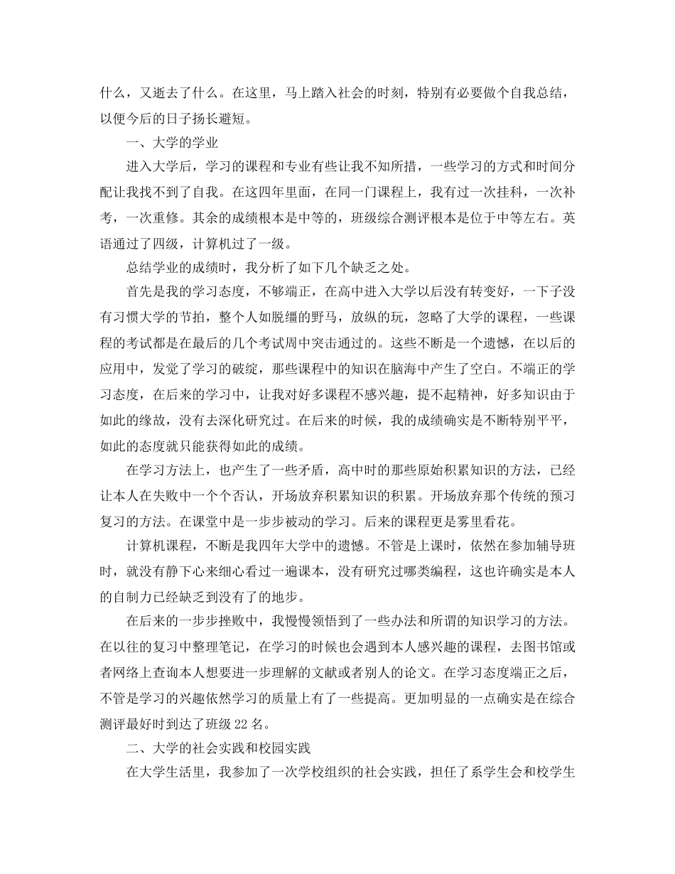 大四大学生自我鉴定参考范文应该怎么写 _第2页