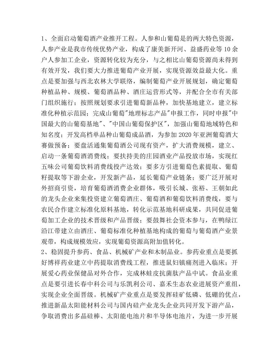 开发区建设与规范工作参考计划范文 _第2页