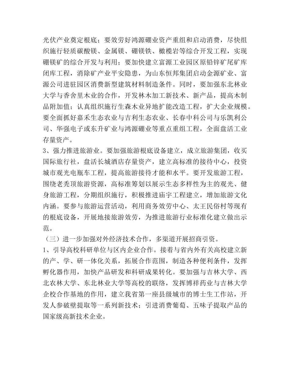 开发区建设与规范工作参考计划范文 _第3页