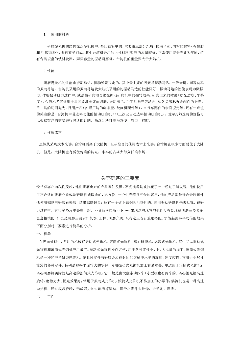 振动研磨机(光饰机)的震光原理_第3页