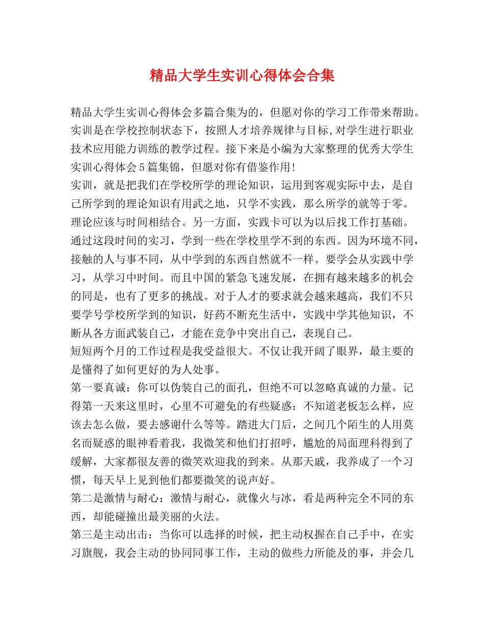 节日讲话-精品大学生实训心得体会合集 _第1页