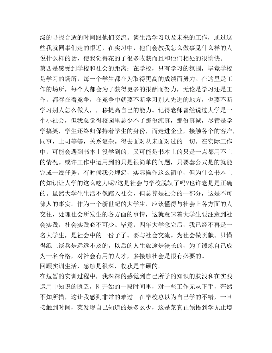 节日讲话-精品大学生实训心得体会合集 _第2页