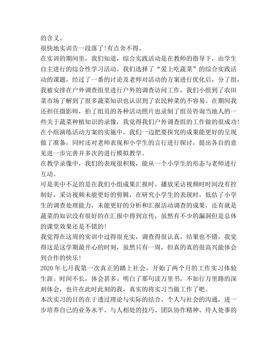 节日讲话-精品大学生实训心得体会合集 _第3页