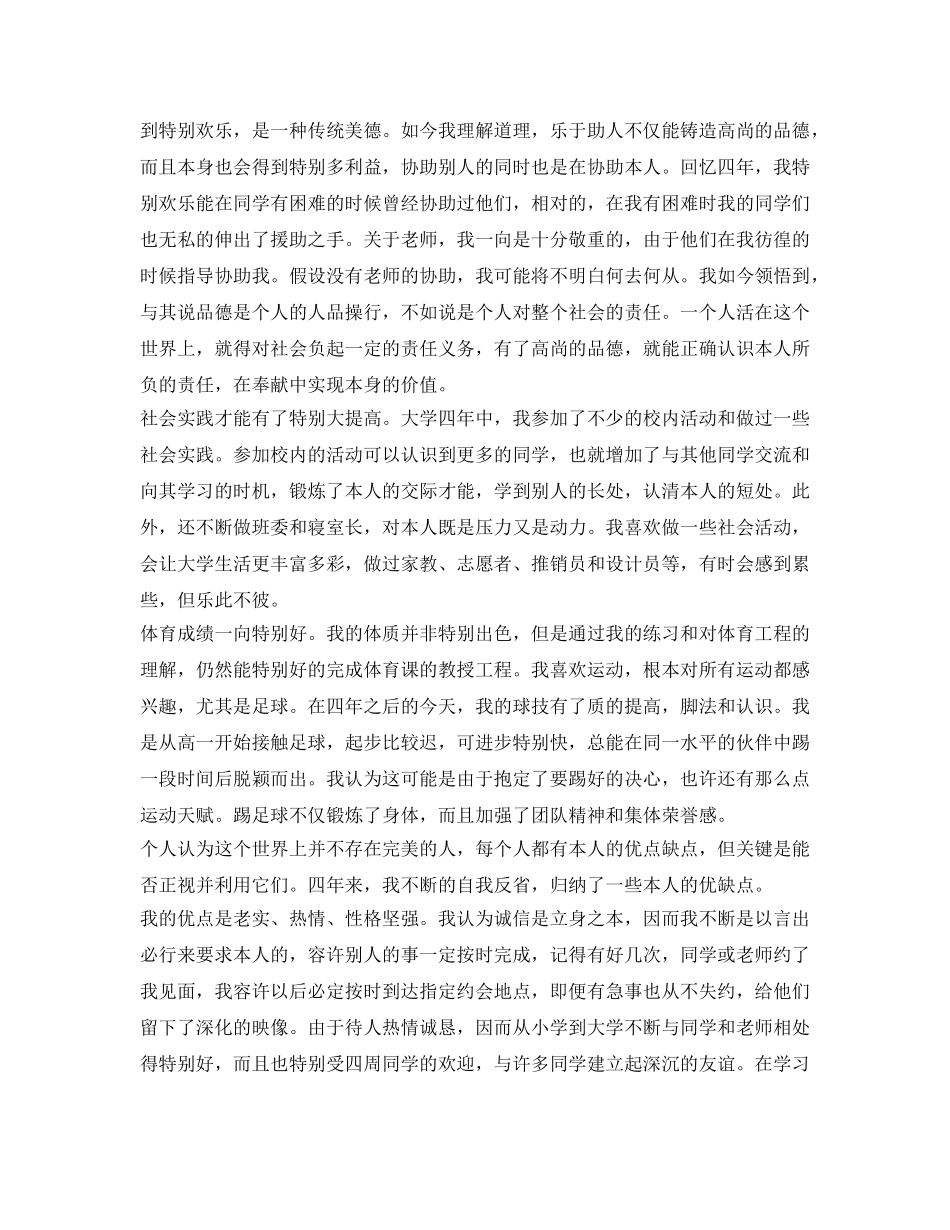 大学毕业生自我鉴定参考2500字 _第2页