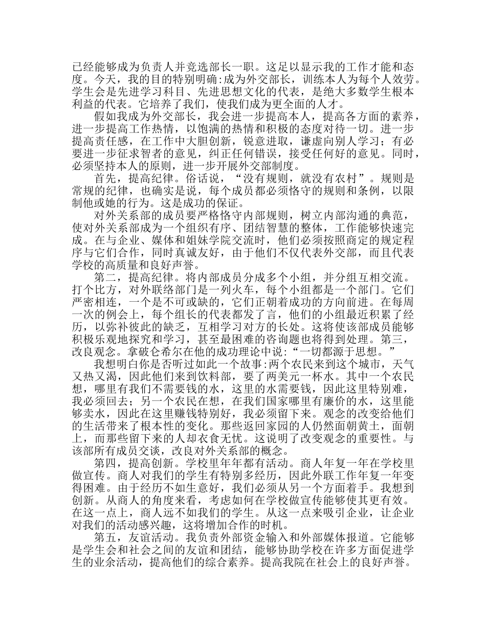 大学竞选部长2篇参考发言稿 _第2页