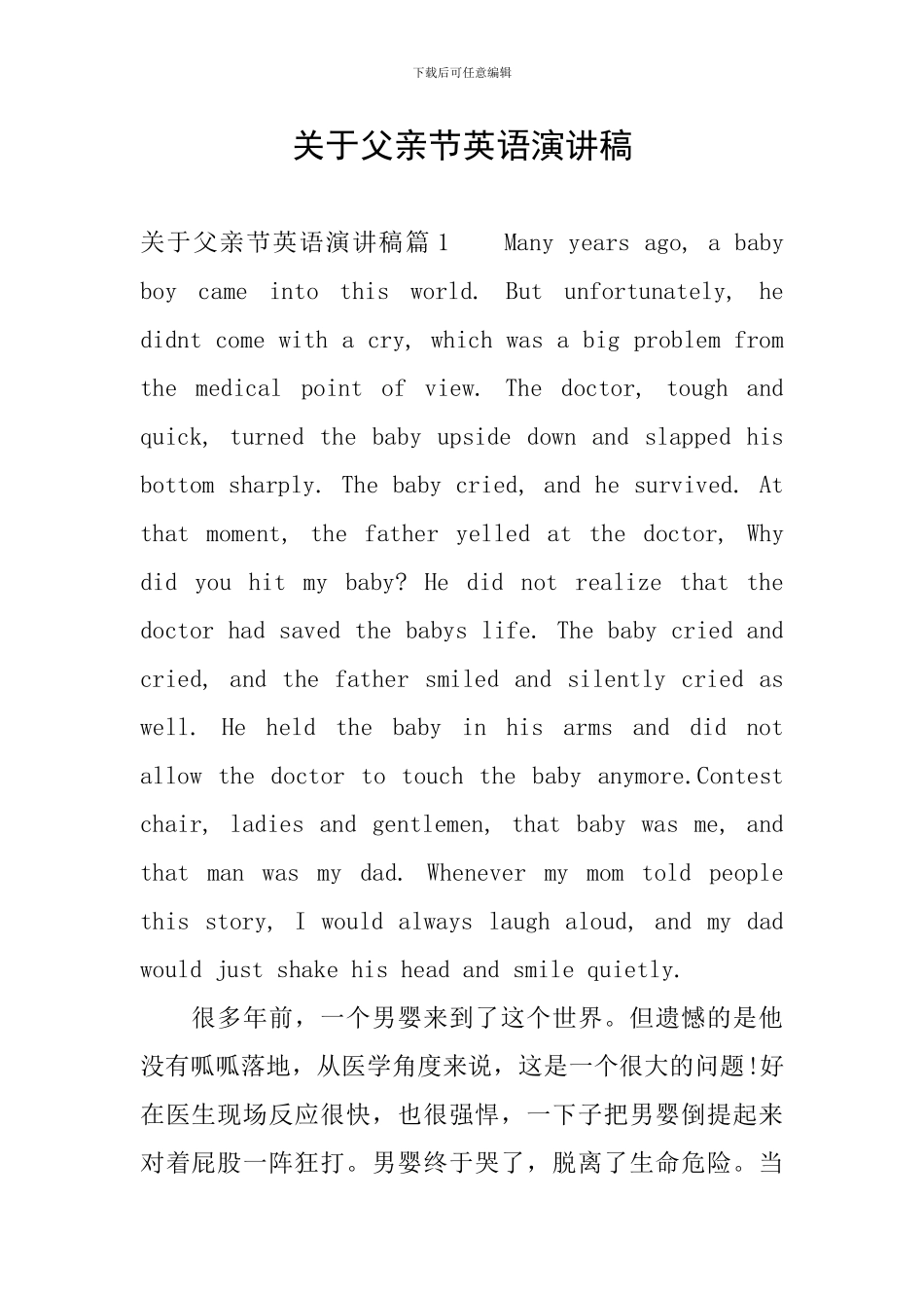 关于父亲节英语演讲稿_第1页