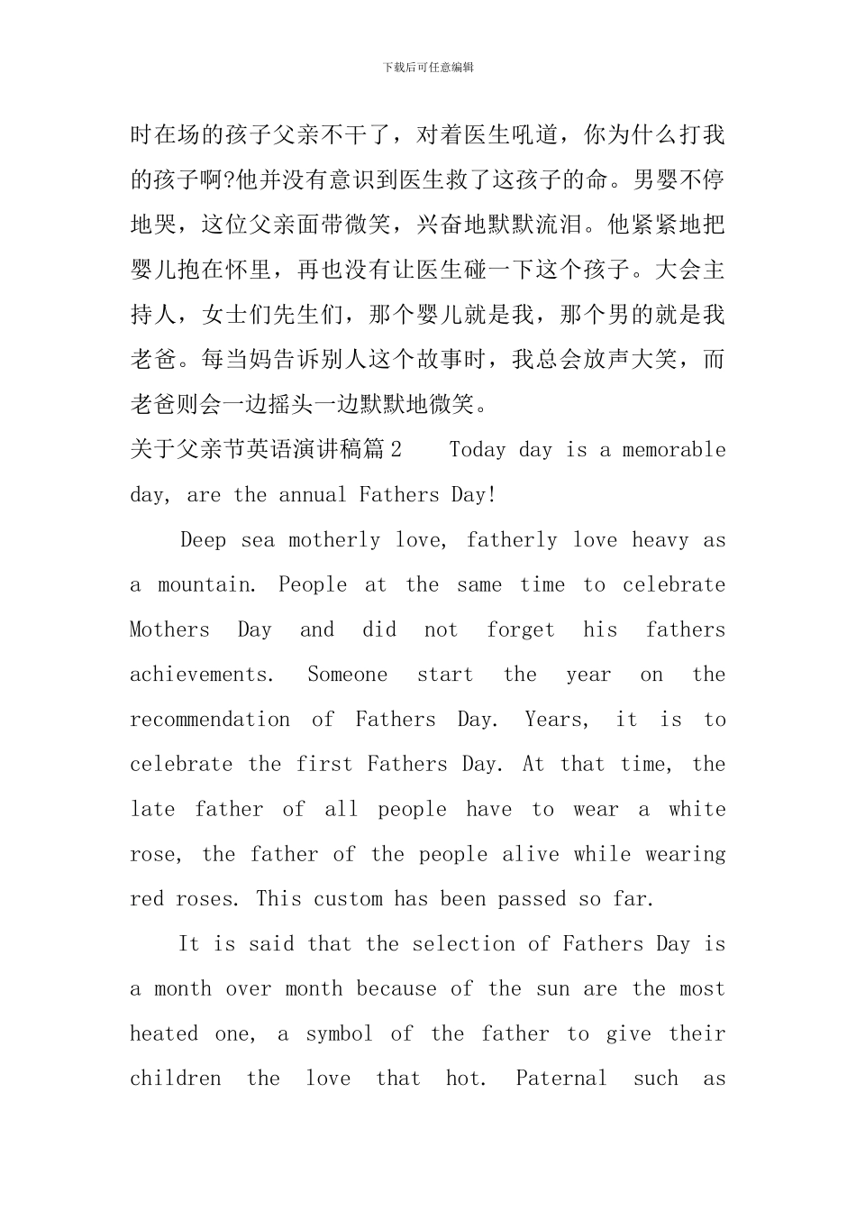 关于父亲节英语演讲稿_第2页