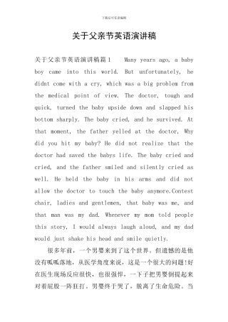 关于父亲节英语演讲稿