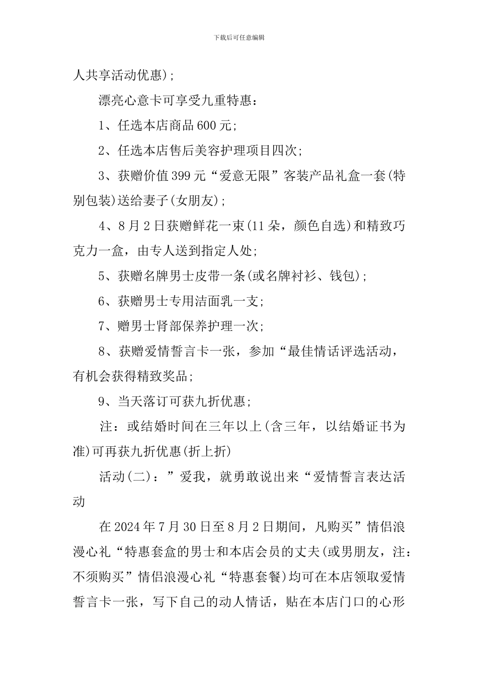 化妆品七夕活动方案_第2页