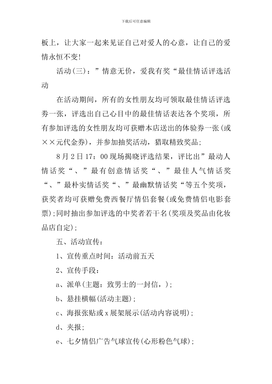 化妆品七夕活动方案_第3页