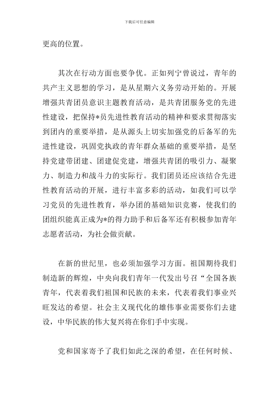 共青团员心得体会范文汇总_第2页