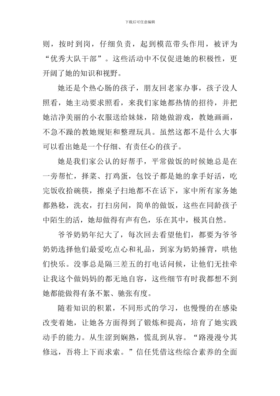 新时代好少年事迹材料-0_第2页