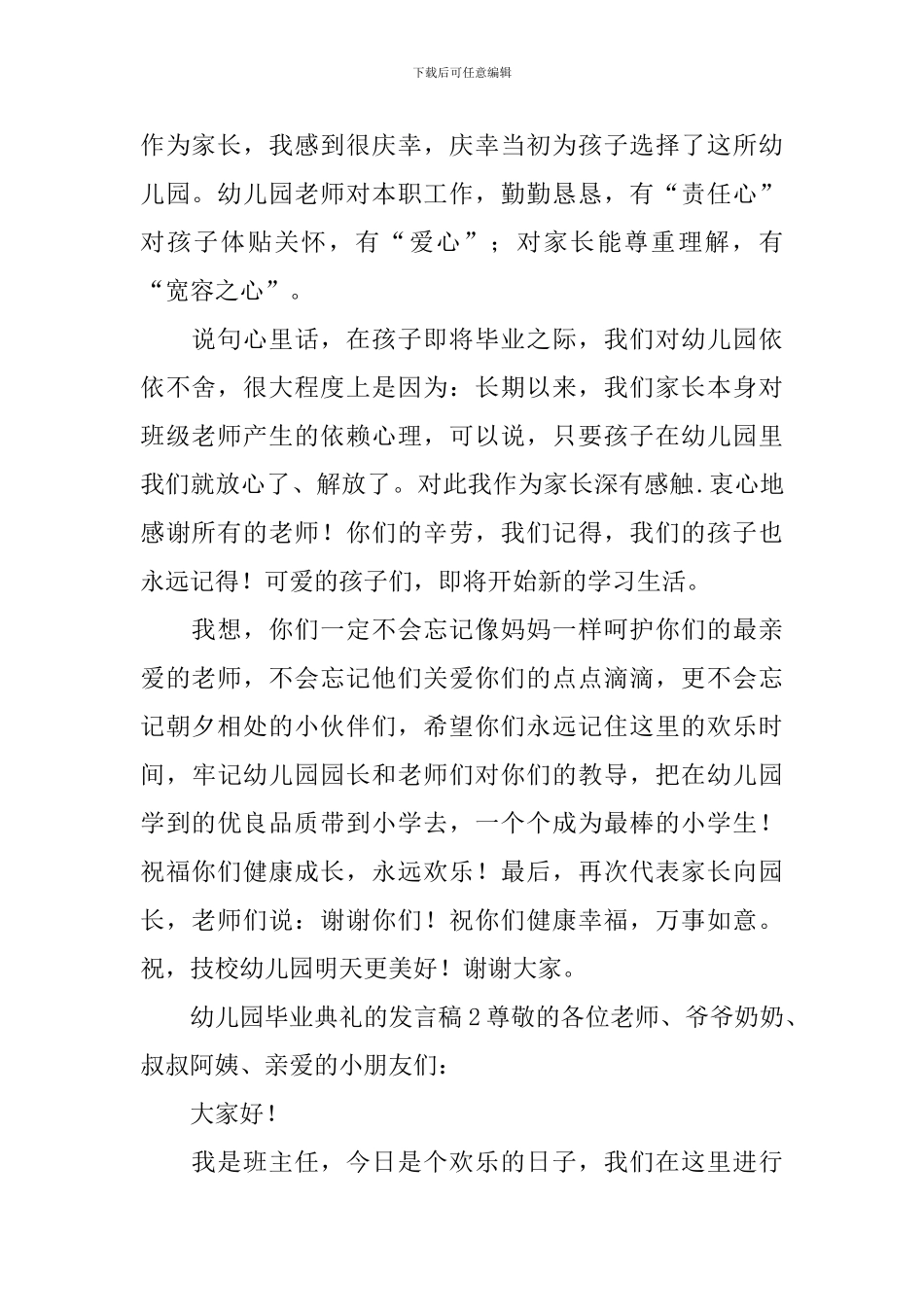 幼儿园毕业典礼的发言稿_第2页