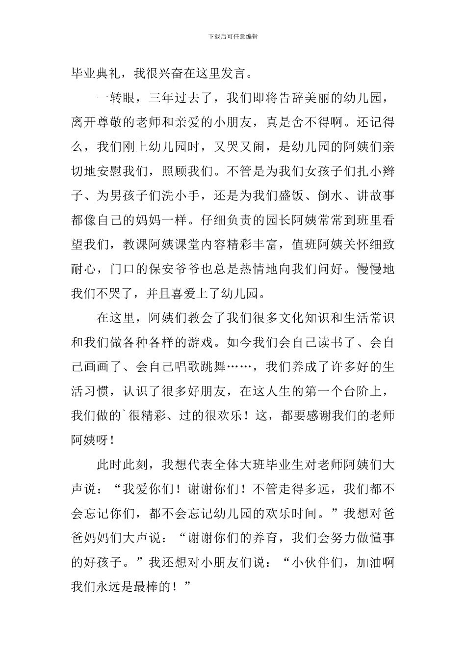 幼儿园毕业典礼的发言稿_第3页