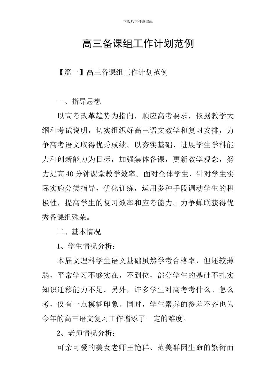 高三备课组工作计划范例_第1页