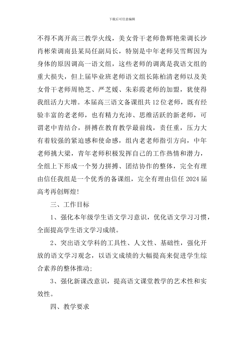 高三备课组工作计划范例_第2页