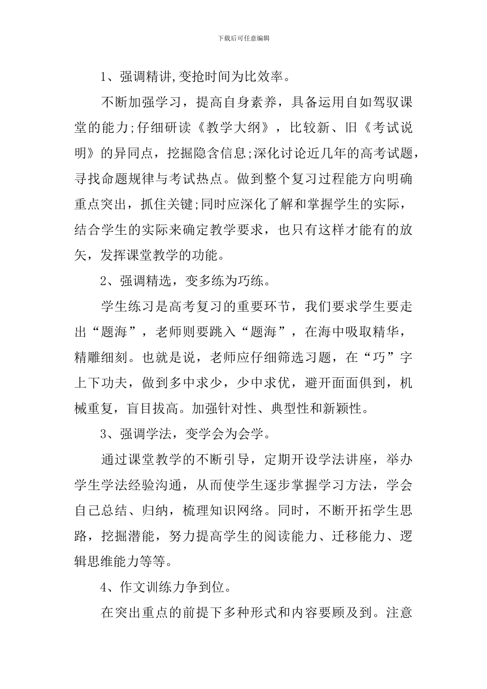 高三备课组工作计划范例_第3页