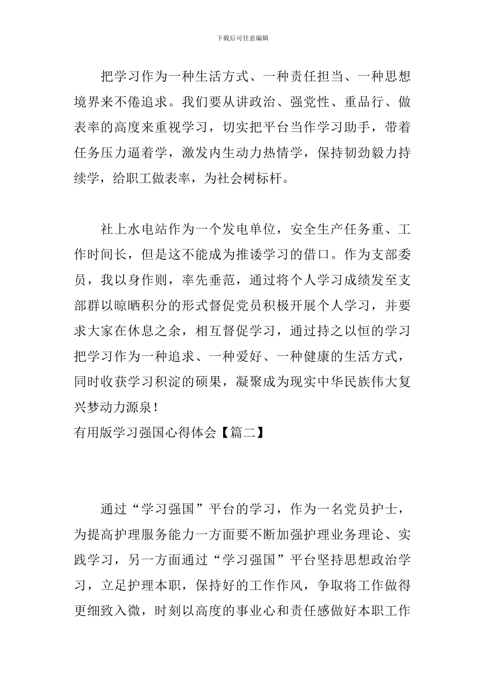实用版学习强国心得体会_第2页