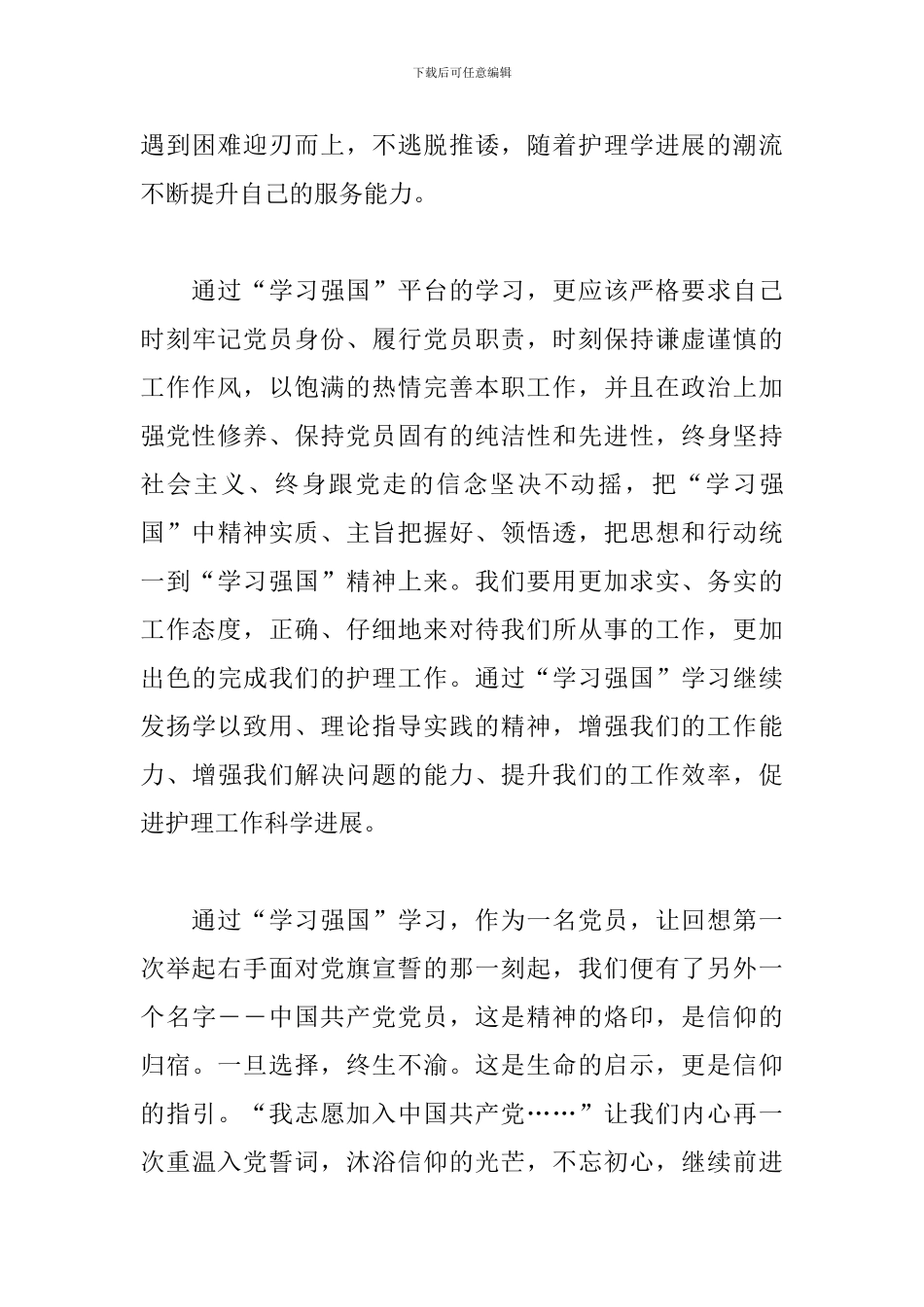 实用版学习强国心得体会_第3页