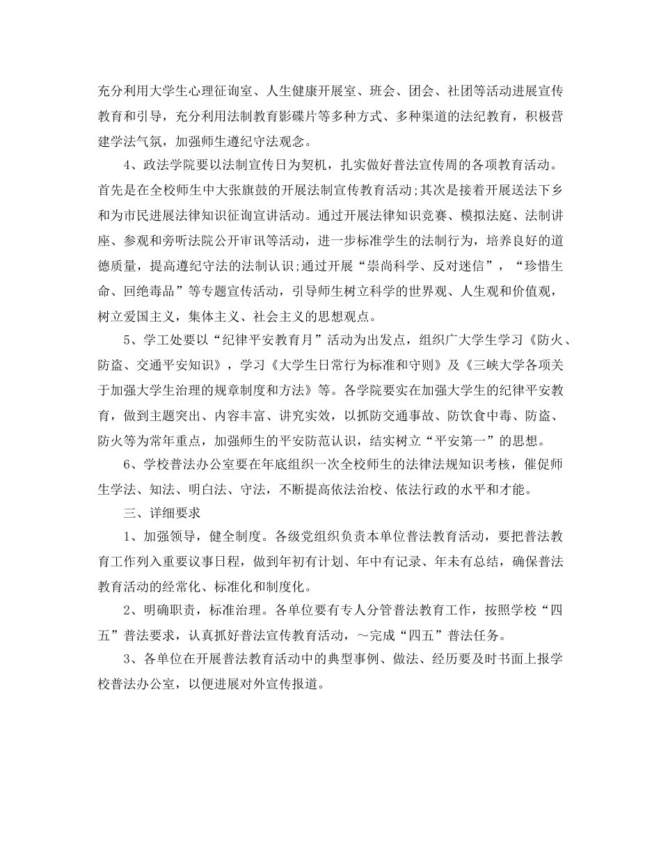大学普法教育工作参考计划范文 _第2页