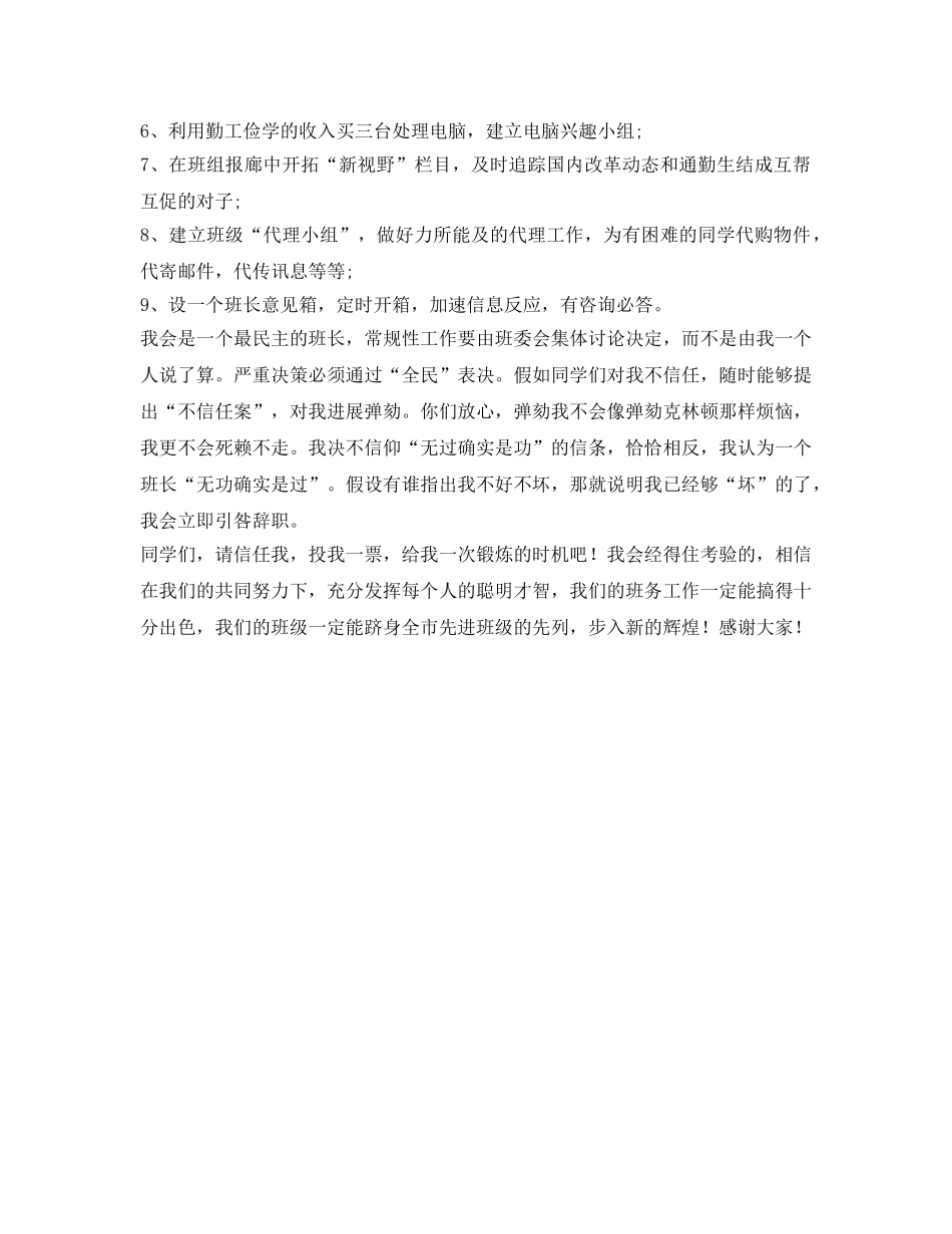 竞选班委自我介绍参考精选 _第3页