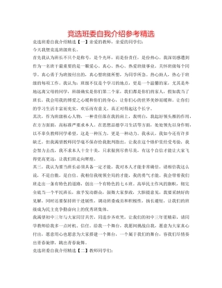 竞选班委自我介绍参考精选 
