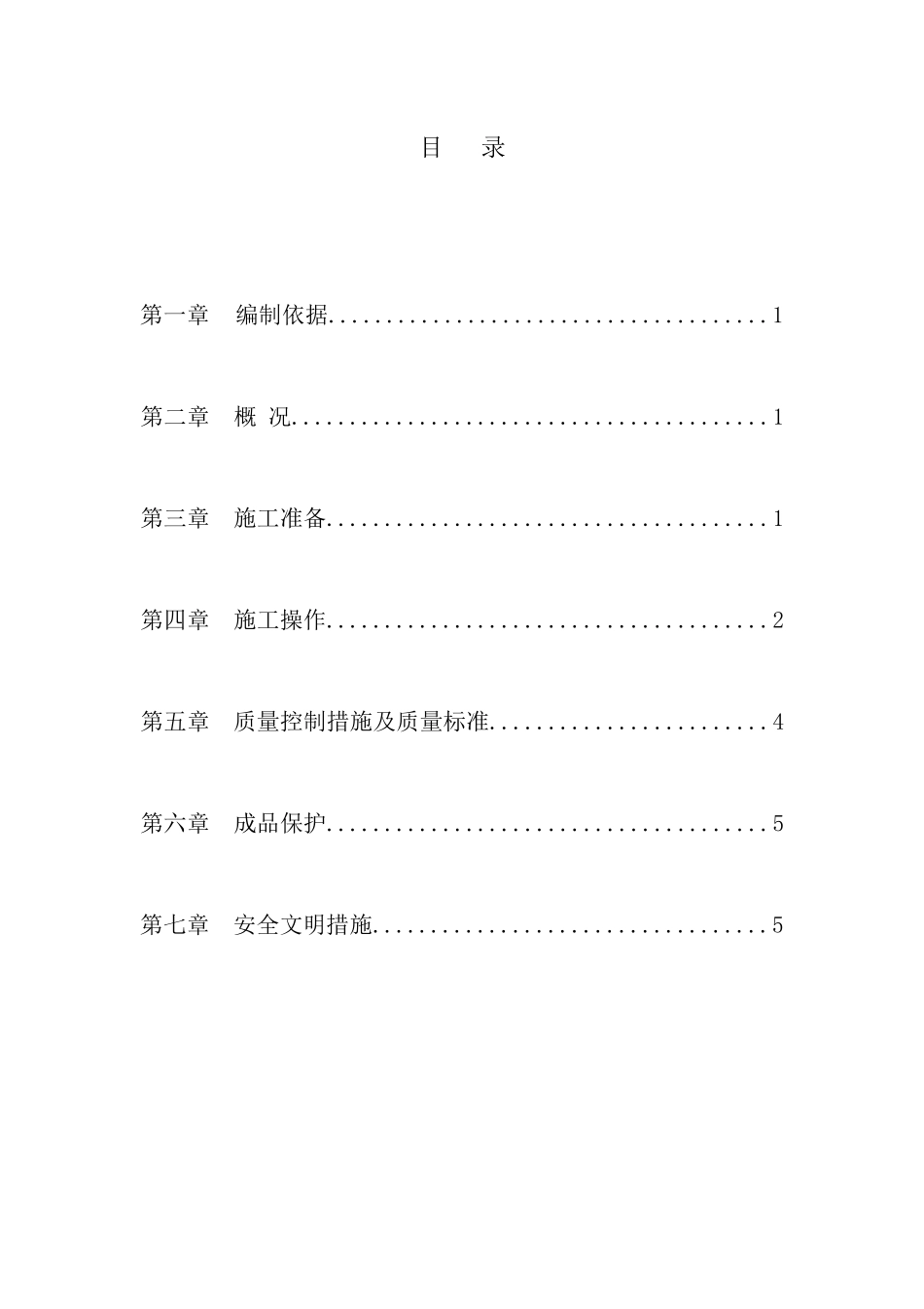湖州项目 内墙抹灰施工方案(2实际)_第2页