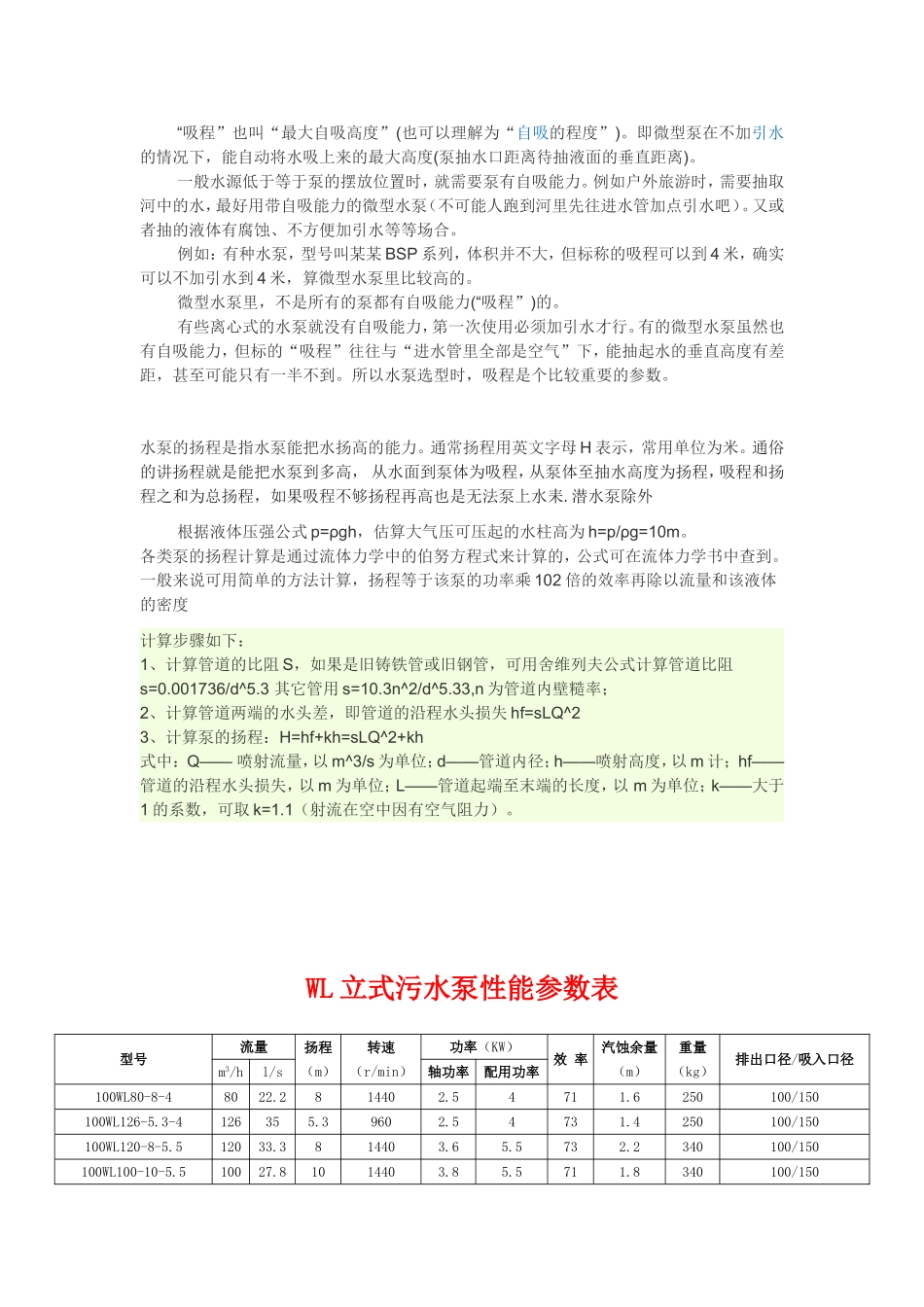 各种水泵型号及参数_第1页