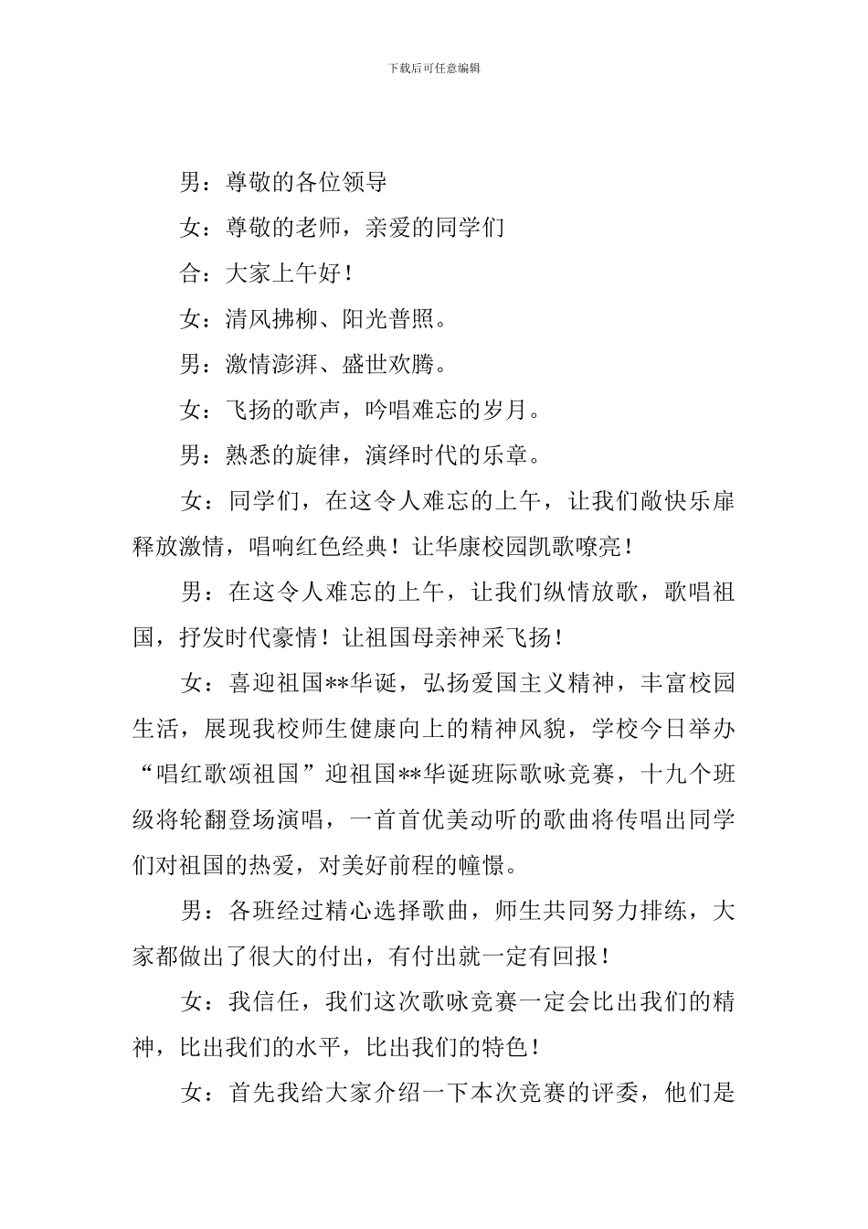 红歌合唱比赛主持人台词范文_第2页