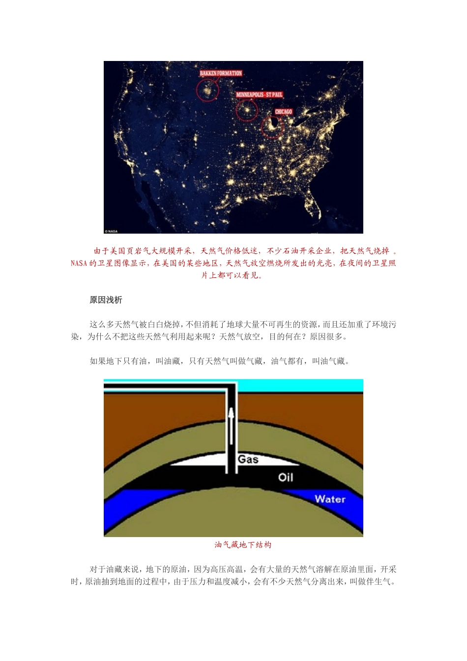 每年数百亿美元的天然气被白白烧掉_第2页