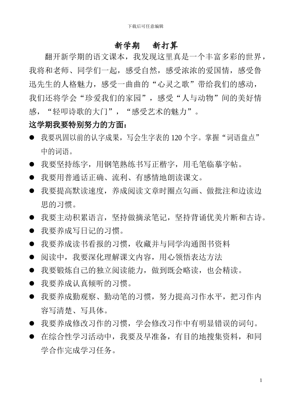 小学语文六年级全套随课联系汇编_第1页